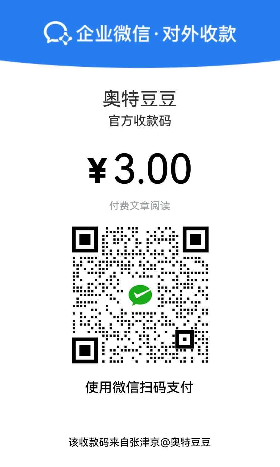 微信支付